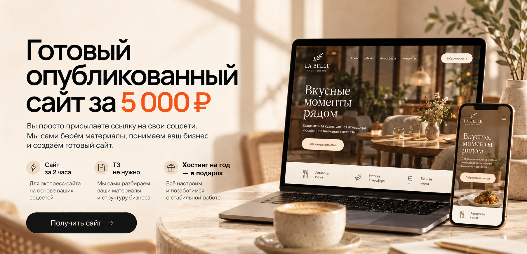 Готовый опубликованный сайт за 5 тысяч рублей
